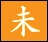 未